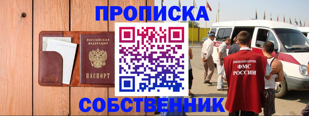 временная регистрация недорого в Чегеме