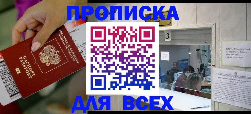 прописка для работы в Чегеме