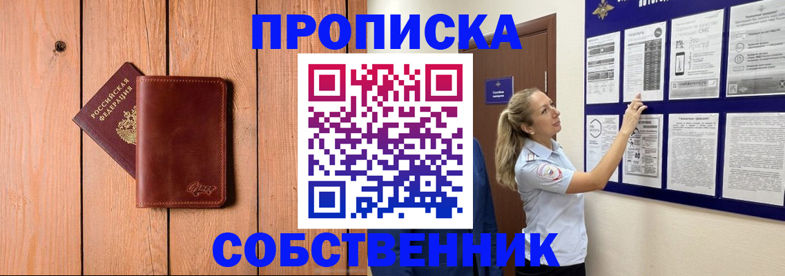 временная прописка в Чегеме